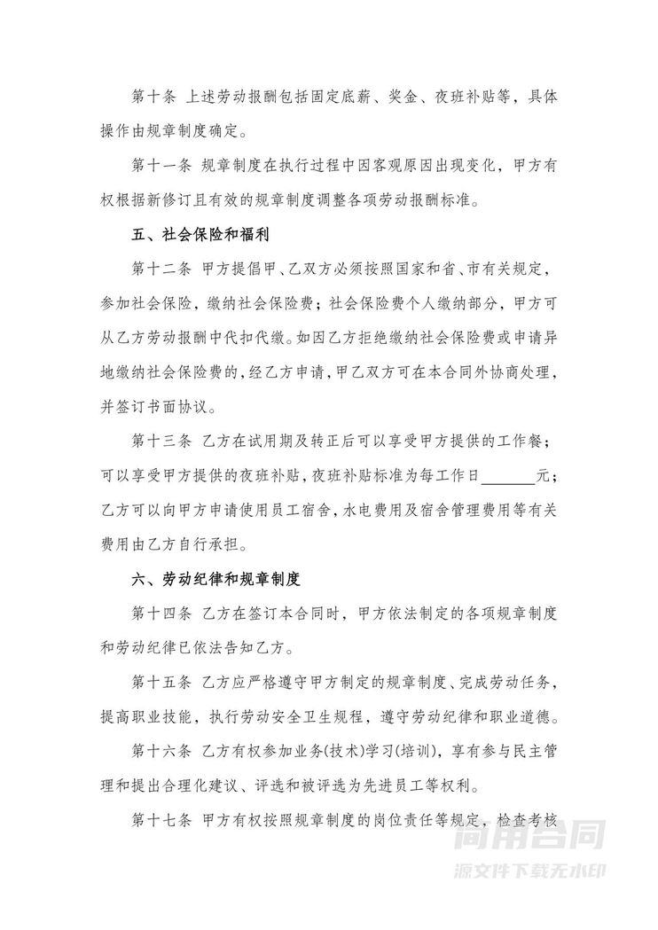 酒店员工劳动合同书 酒店员工劳动合同书