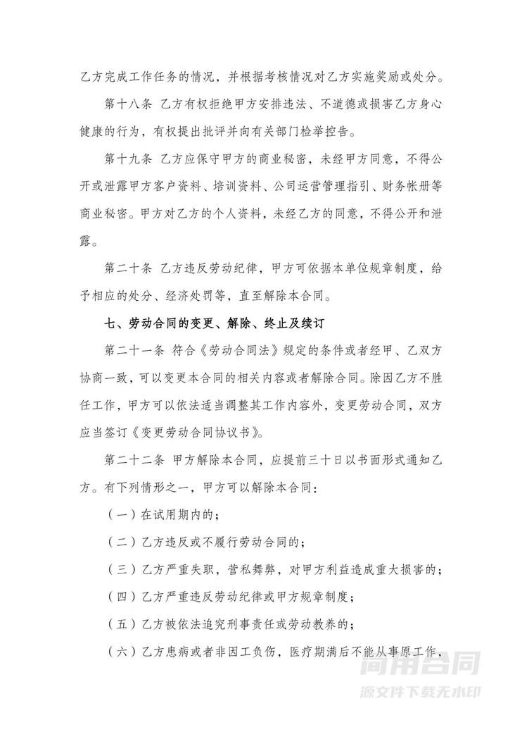 酒店员工劳动合同书 酒店员工劳动合同书