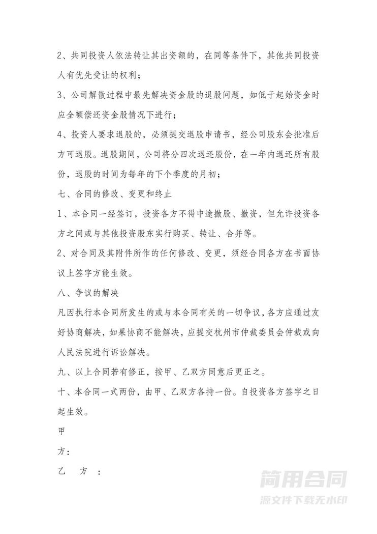 合作入股协议书 合作入股协议书