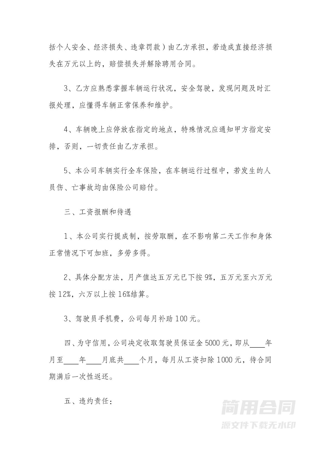 司机用工合同范本