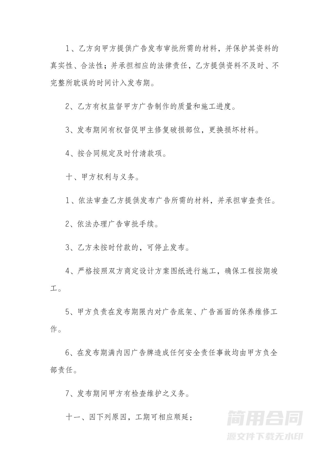 手推车广告牌租赁合同