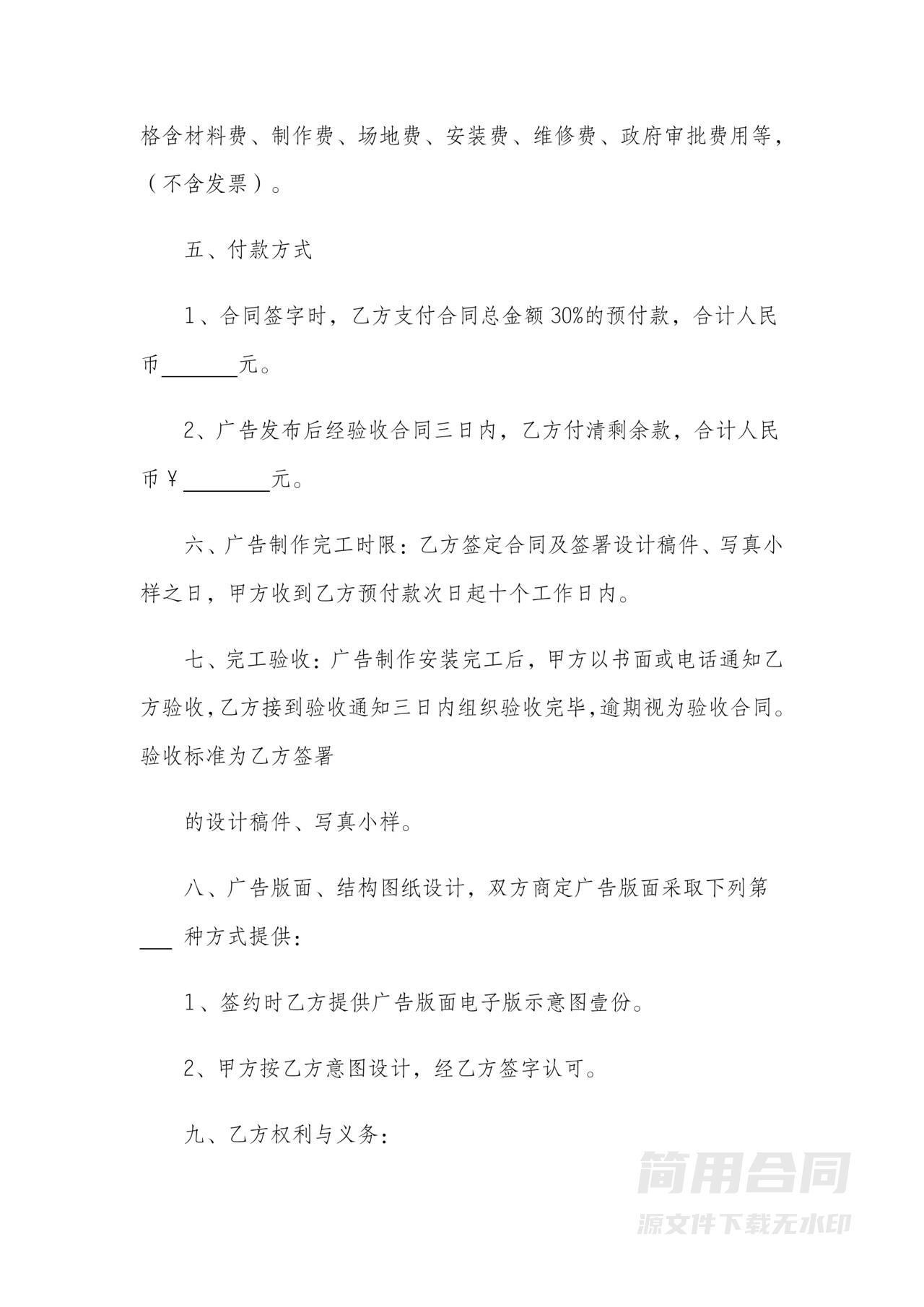 手推车广告牌租赁合同