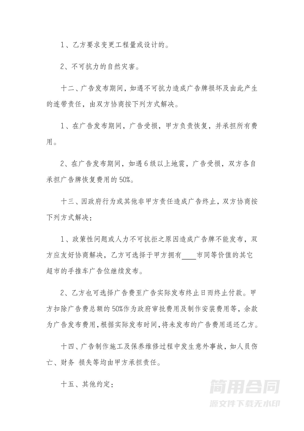 手推车广告牌租赁合同