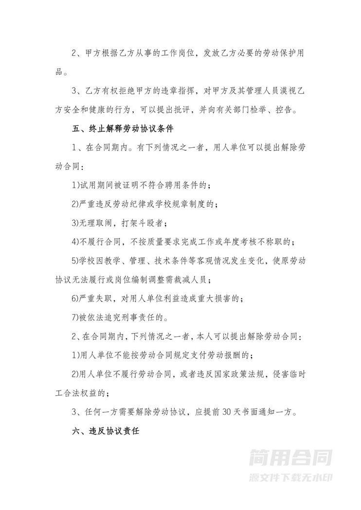 学校食堂短期用工劳务合同 学校食堂短期用工劳务合同