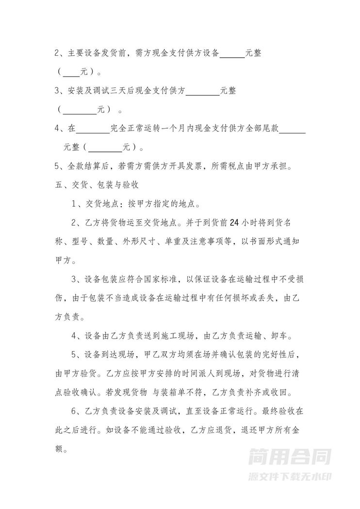 设备采购合同 设备采购合同