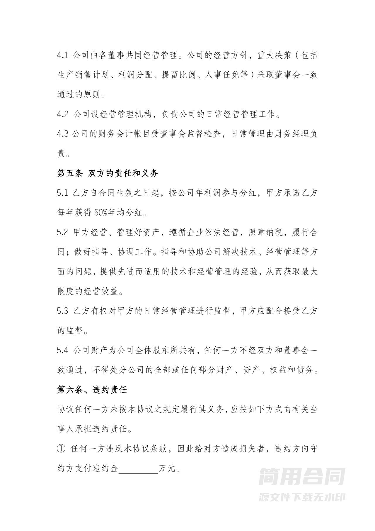 资金入股合作协议