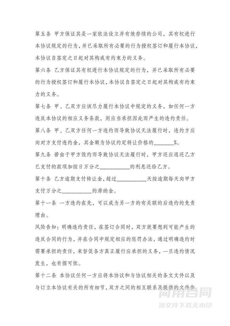 经营权转让合同协议书 经营权转让合同协议书