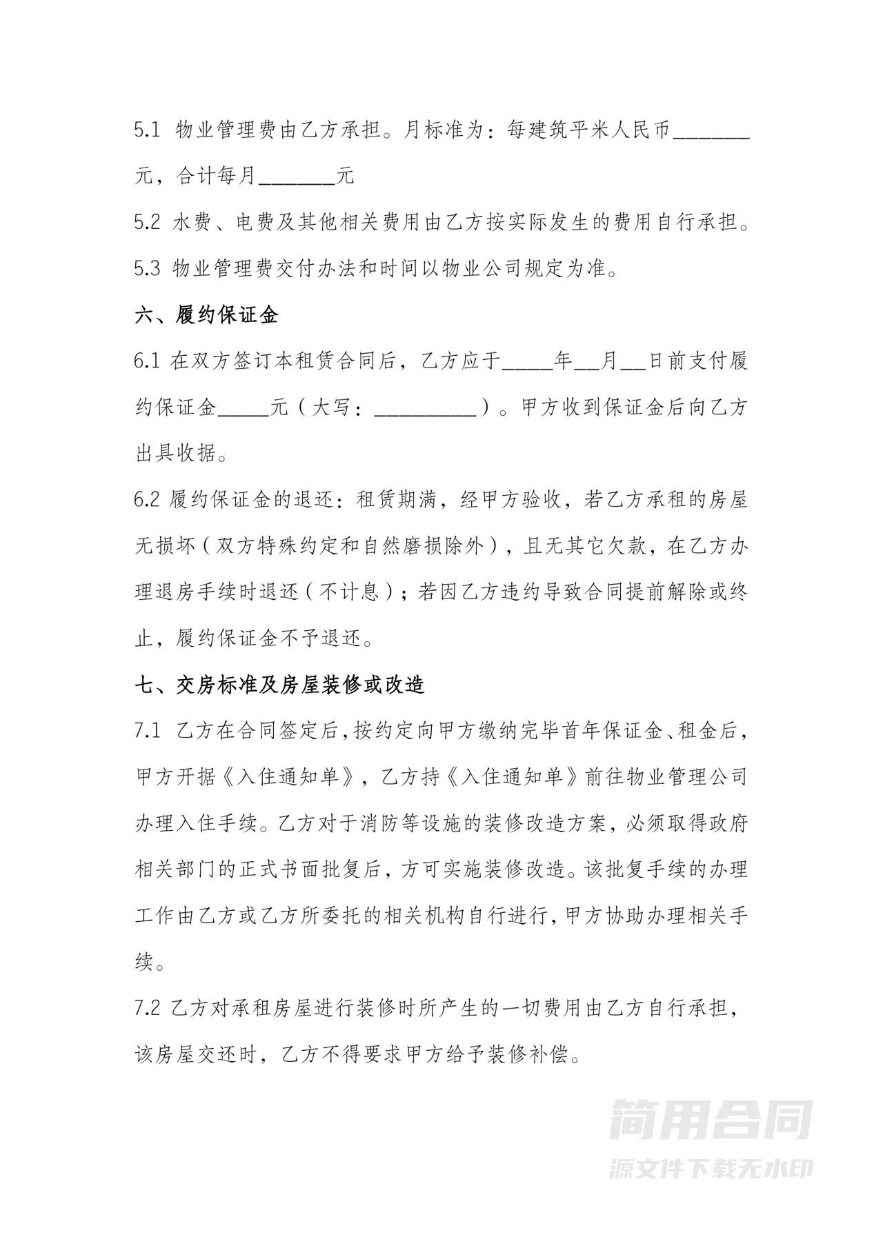 办公楼租赁合同