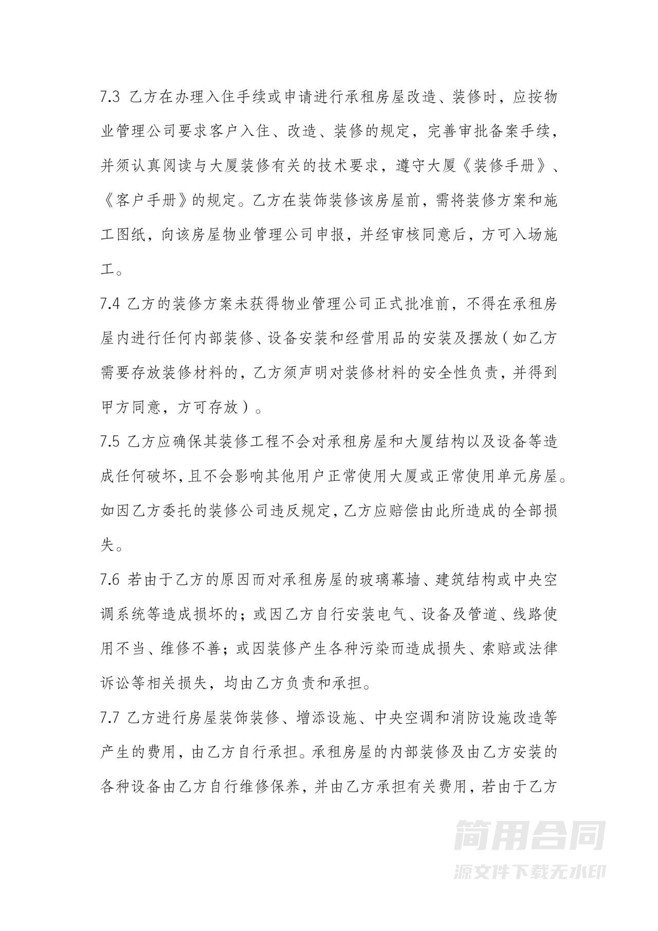 办公楼租赁合同