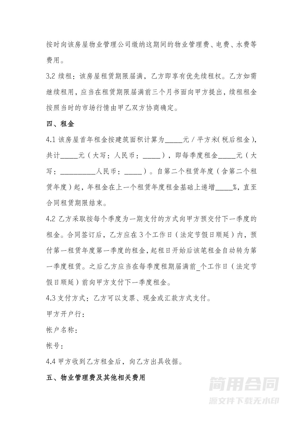 办公楼租赁合同