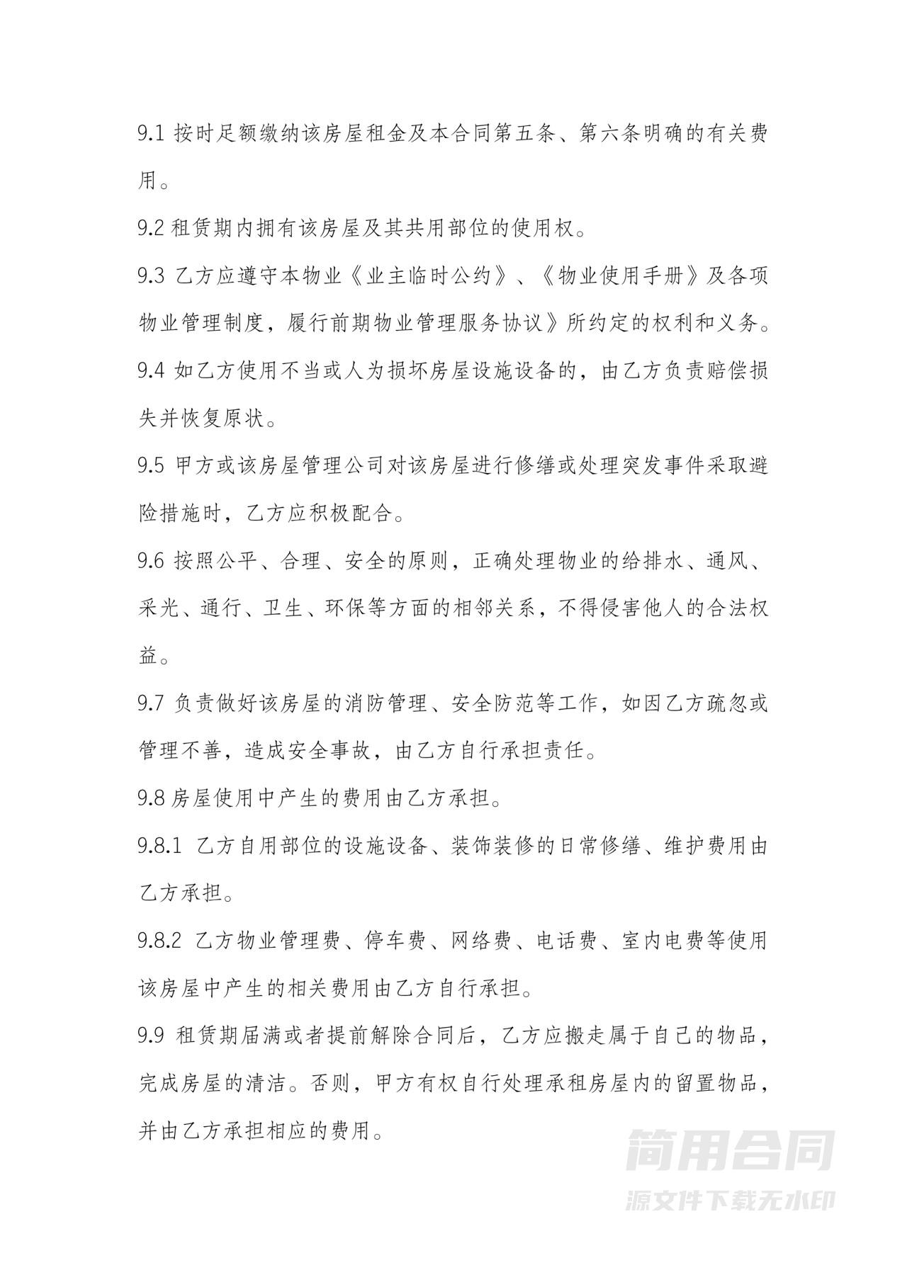 办公楼租赁合同