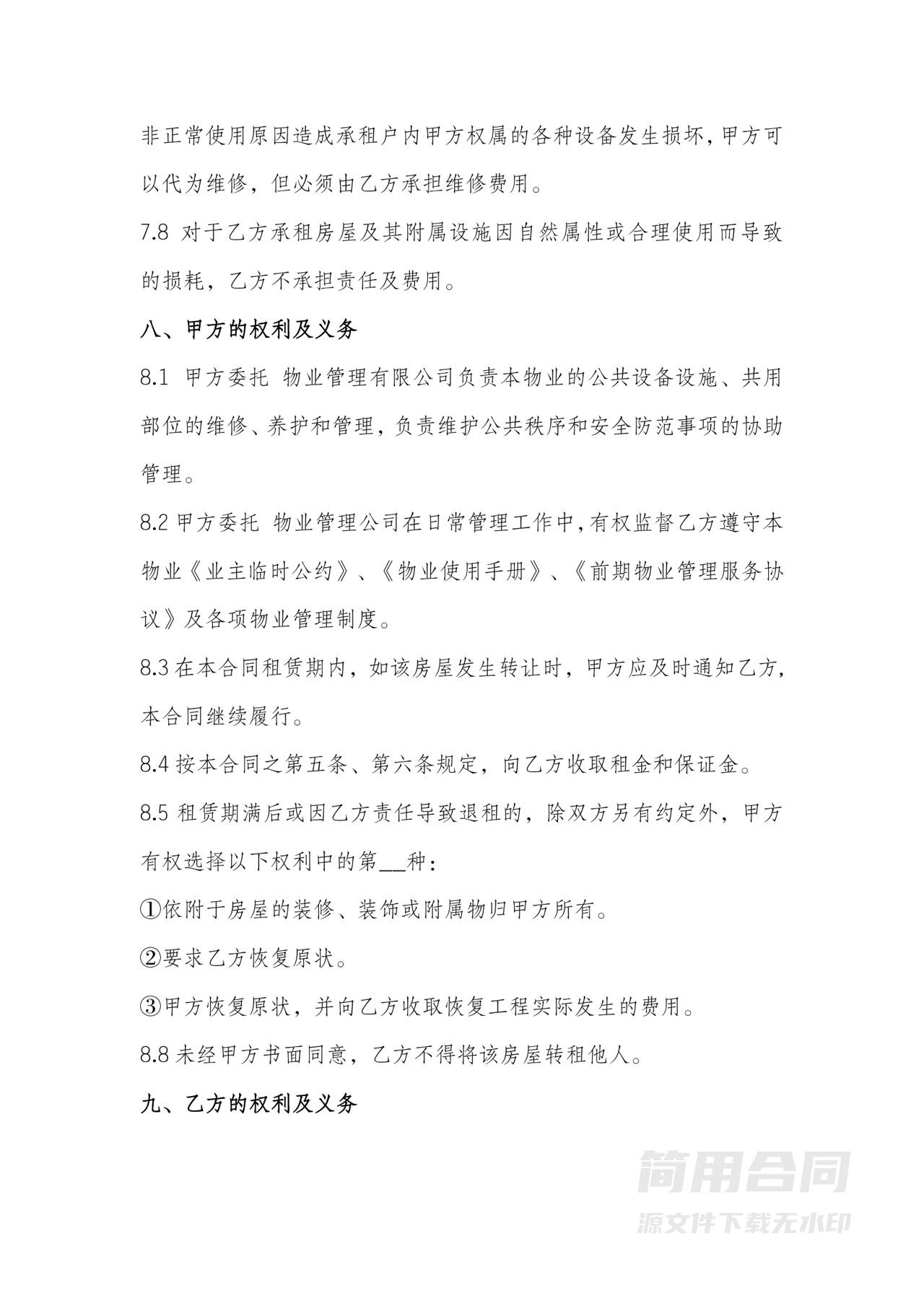 办公楼租赁合同