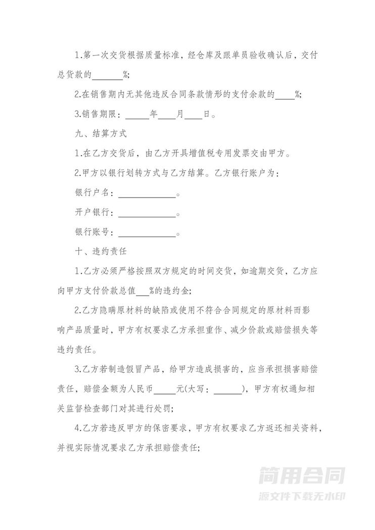 服装加工合同范本 服装加工合同范本