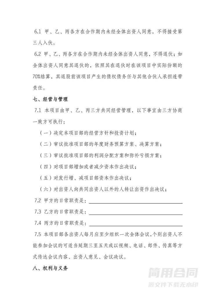 项目投资合作协议-范本 项目投资合作协议-范本