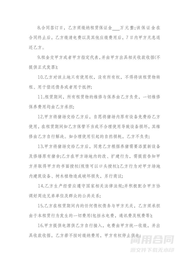 养殖场地租赁合同 养殖场地租赁合同