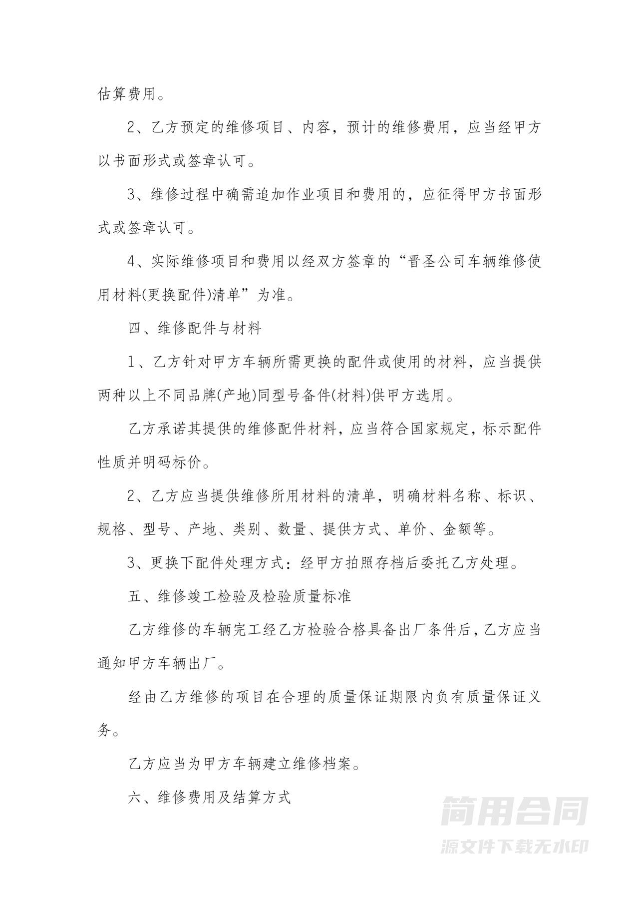 汽车维修的合同-完整版