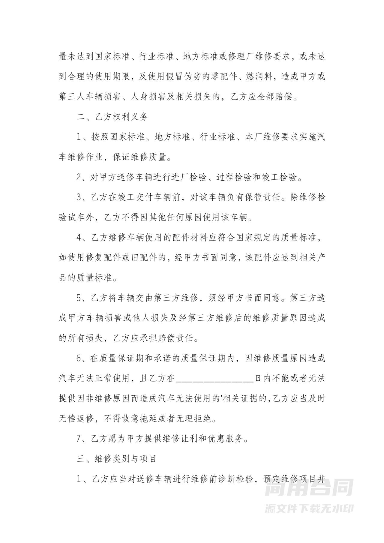 汽车维修的合同-完整版