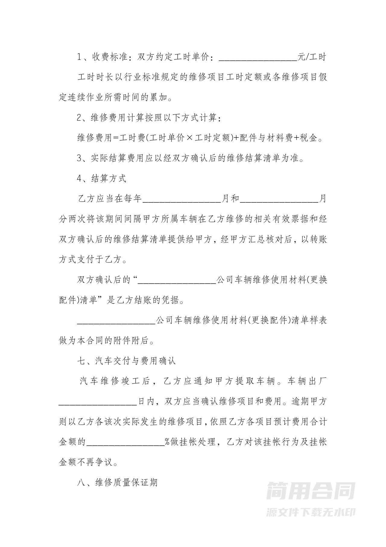 汽车维修的合同-完整版