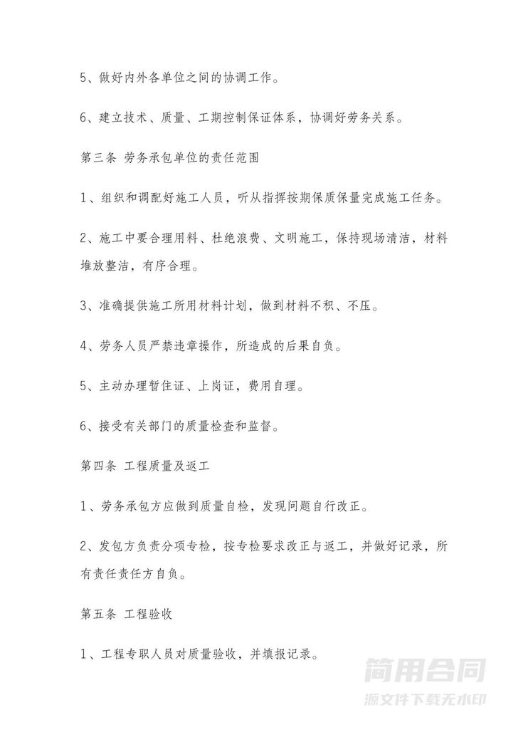 装饰装修施工劳务合同 装饰装修施工劳务合同