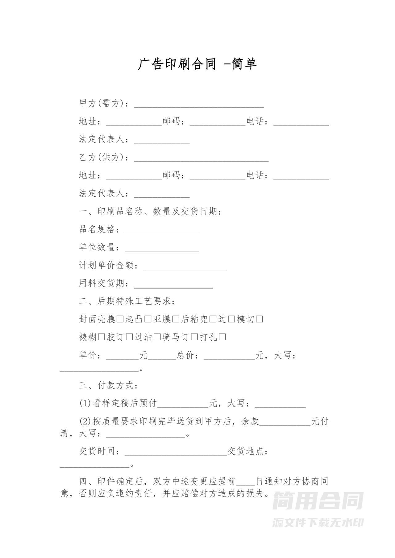 广告印刷合同-简单