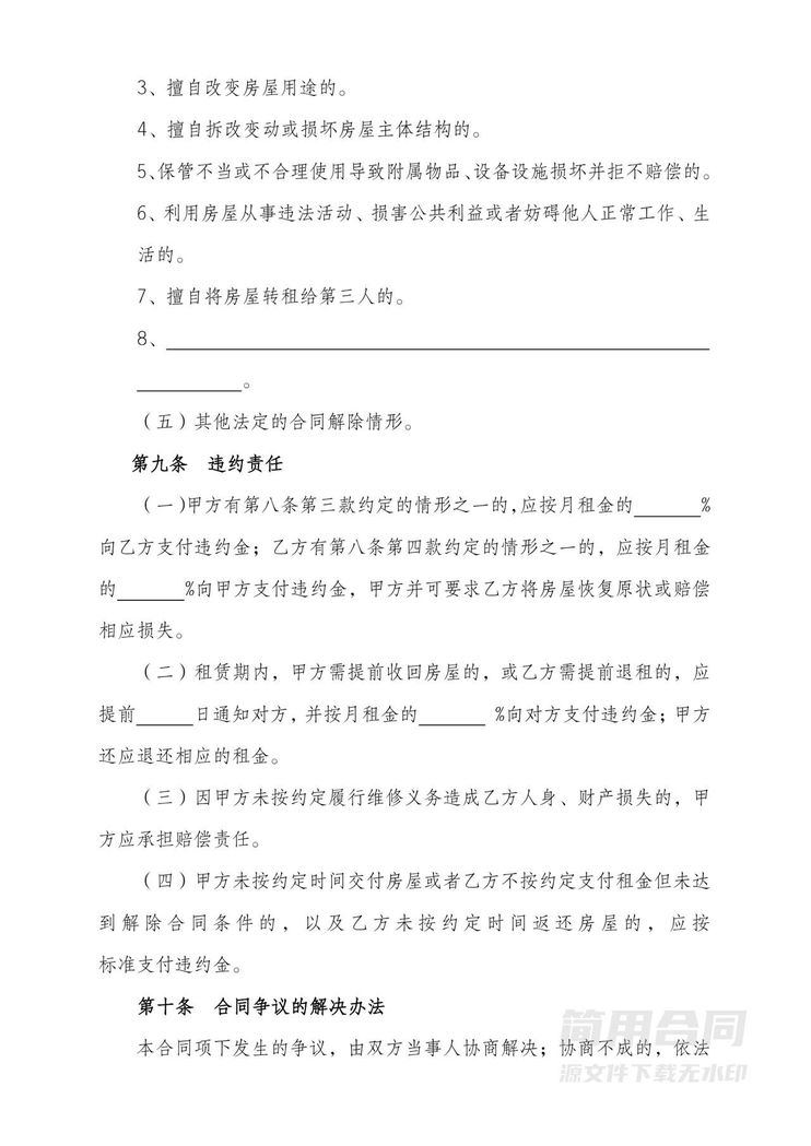 房屋租赁合同范本(详细完整版) 房屋租赁合同范本(详细完整版)