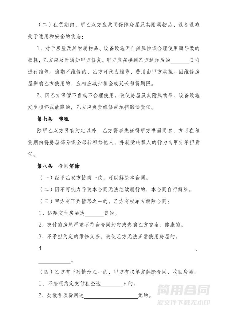 房屋租赁合同范本(详细完整版) 房屋租赁合同范本(详细完整版)