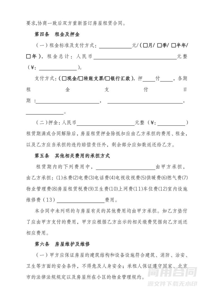 房屋租赁合同范本(详细完整版) 房屋租赁合同范本(详细完整版)