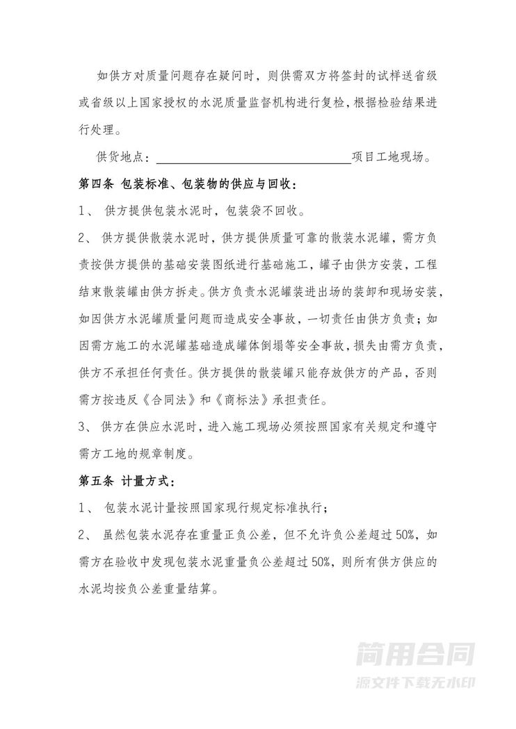 水泥买卖购销合同-详细版 水泥买卖购销合同-详细版