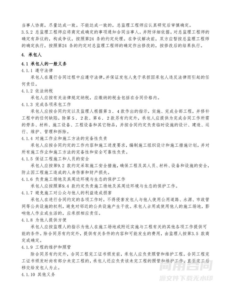 水利水电工程施工合同范本 水利水电工程施工合同范本