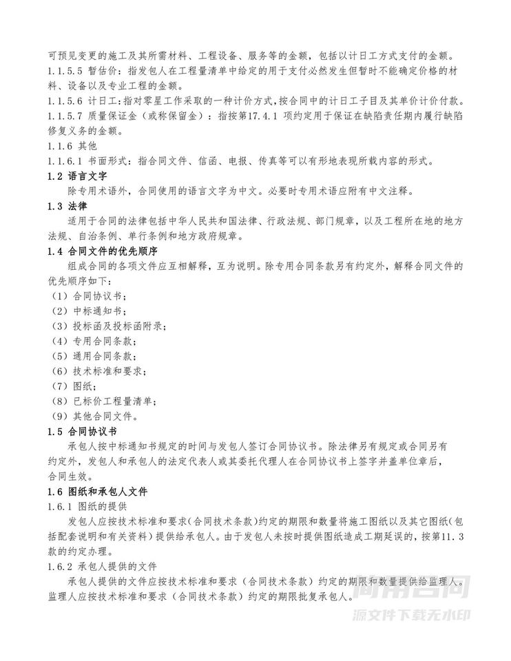 水利水电工程施工合同范本 水利水电工程施工合同范本