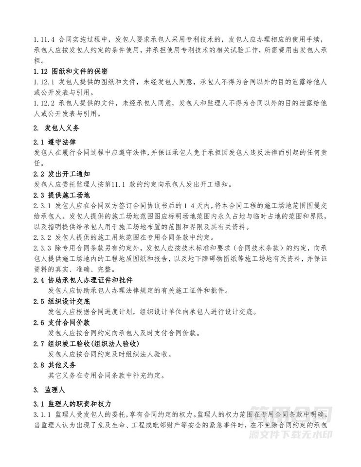 水利水电工程施工合同范本 水利水电工程施工合同范本