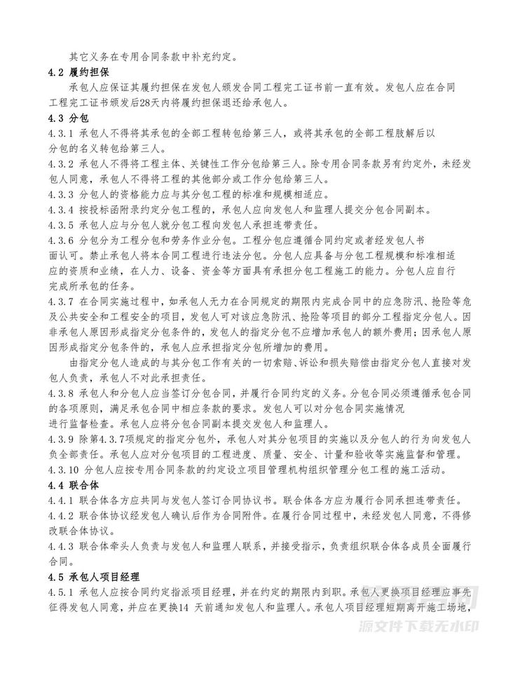 水利水电工程施工合同范本 水利水电工程施工合同范本