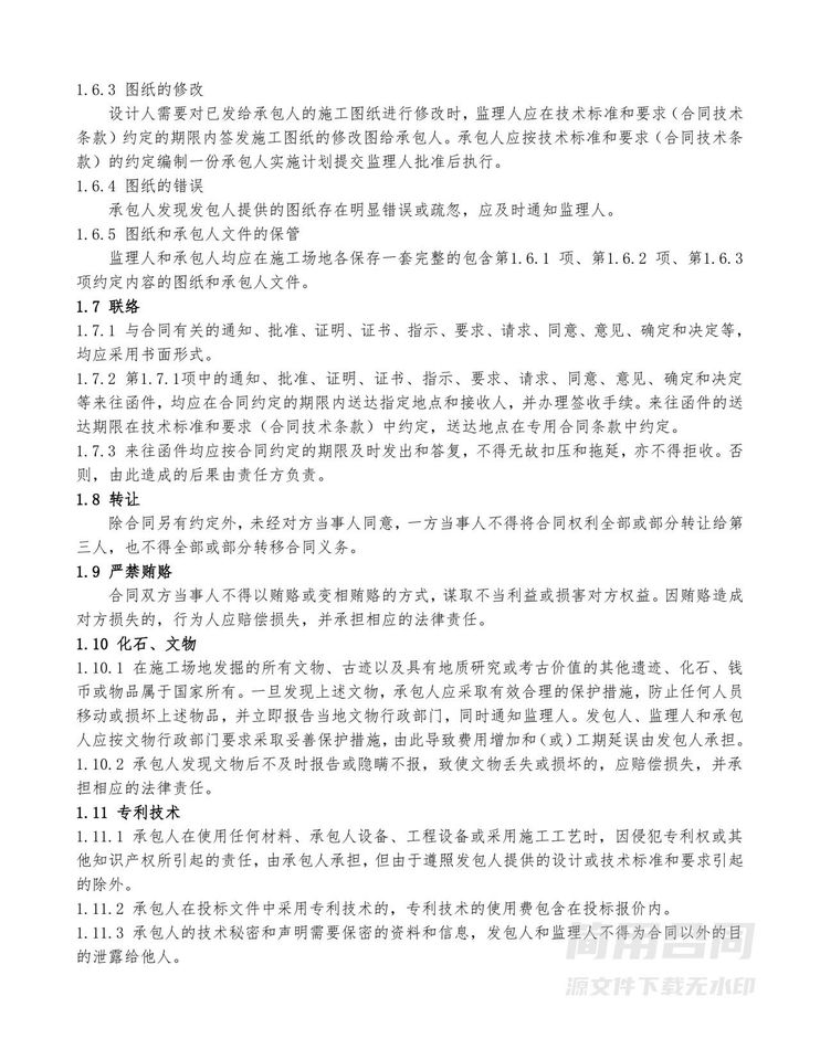 水利水电工程施工合同范本 水利水电工程施工合同范本