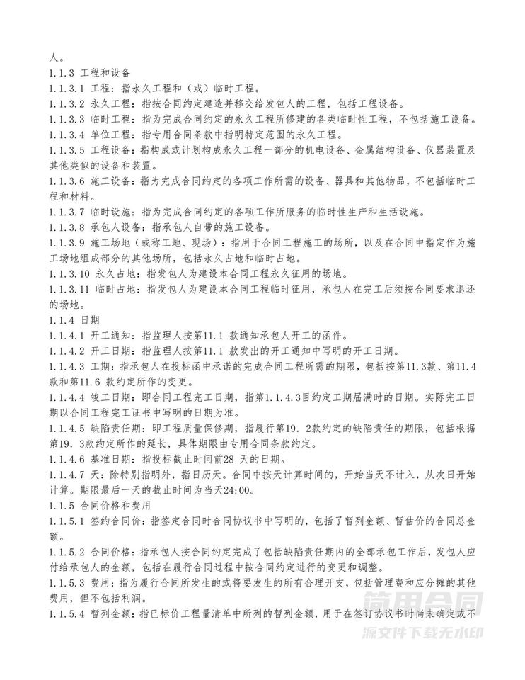 水利水电工程施工合同范本 水利水电工程施工合同范本