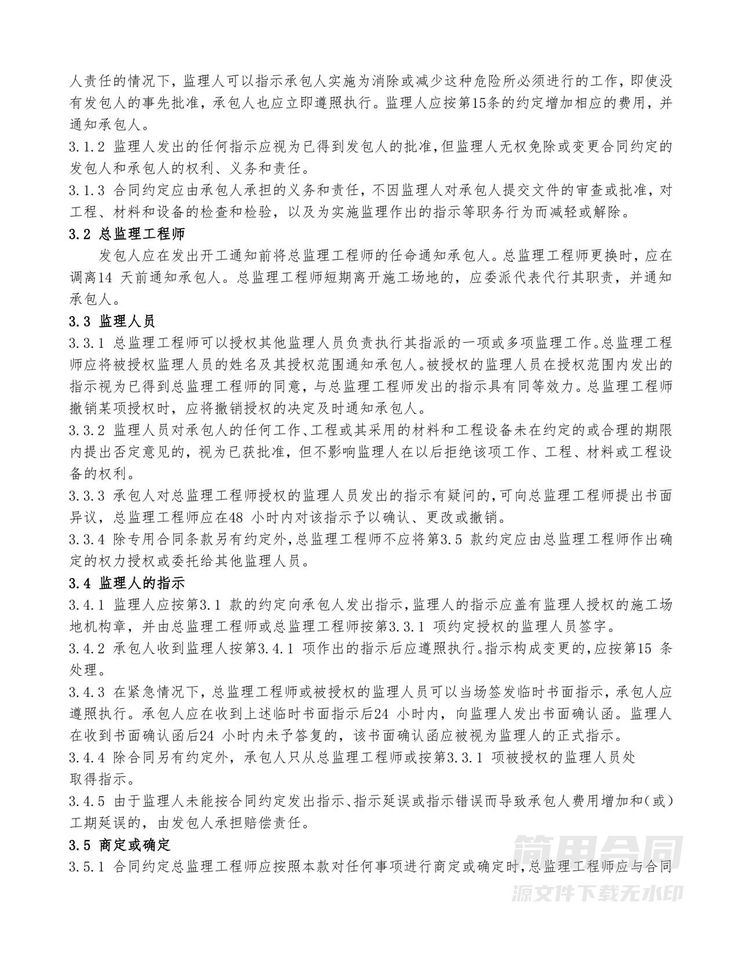 水利水电工程施工合同范本 水利水电工程施工合同范本