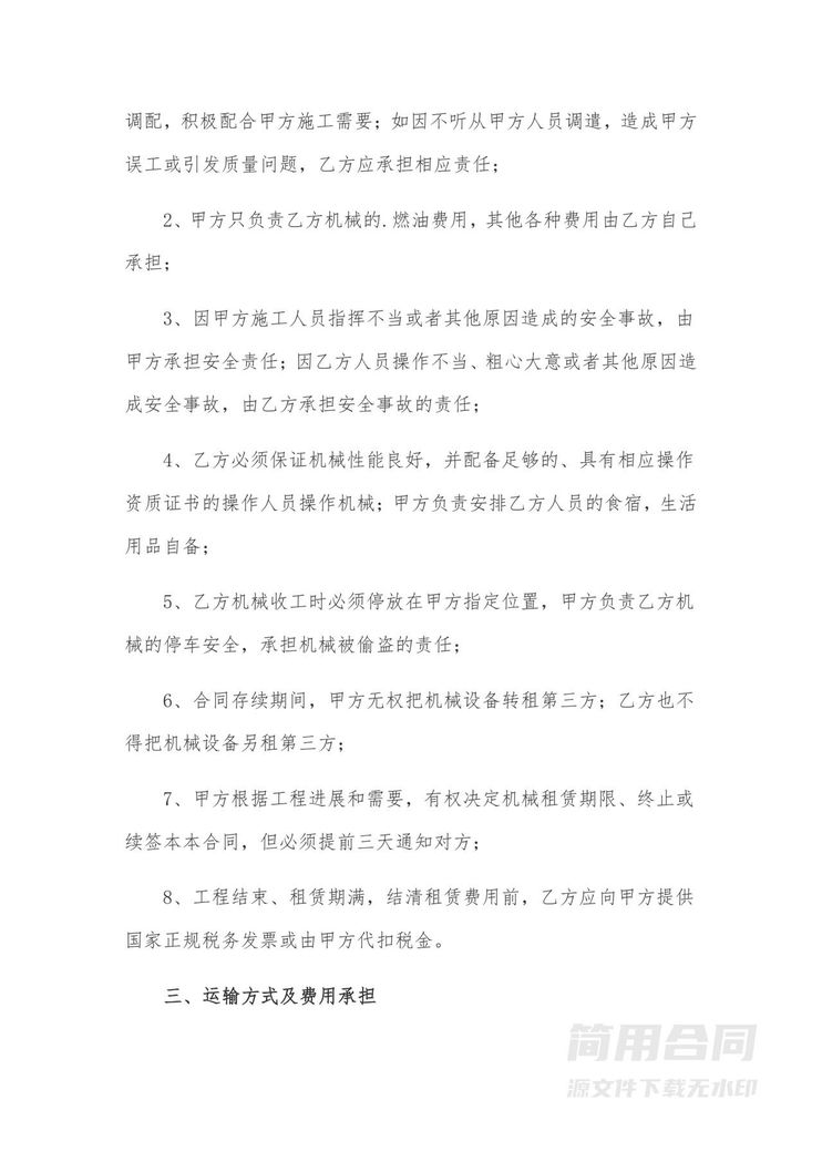 工程机械设备租赁合同 工程机械设备租赁合同