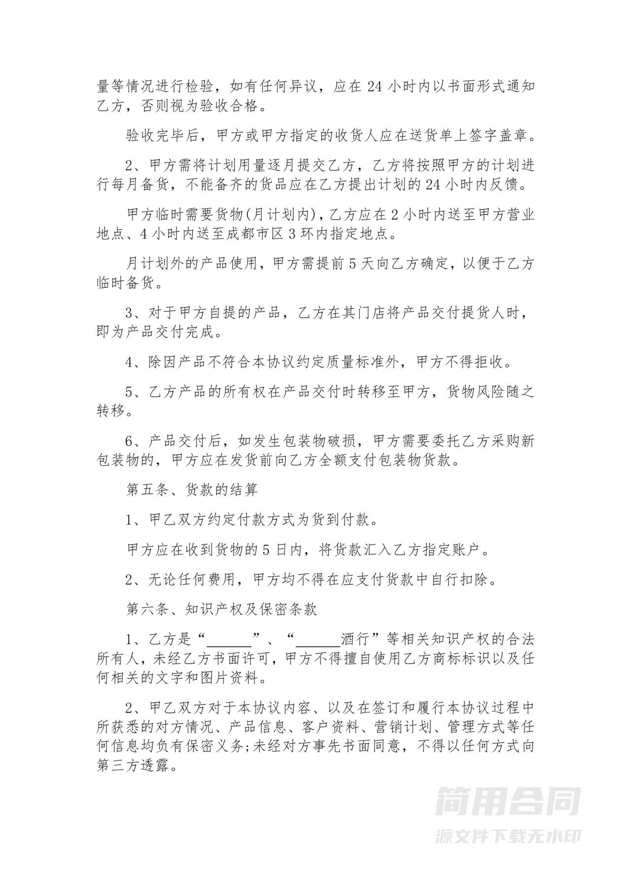 白酒购销合同-标准版