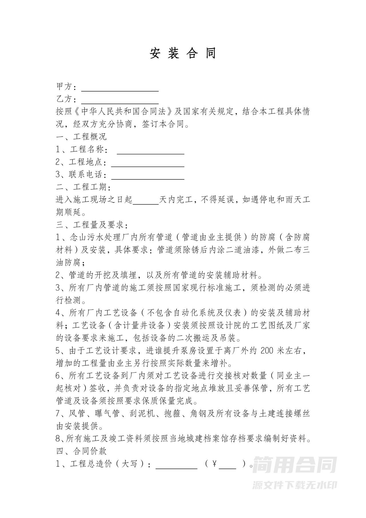 工程安装合同书