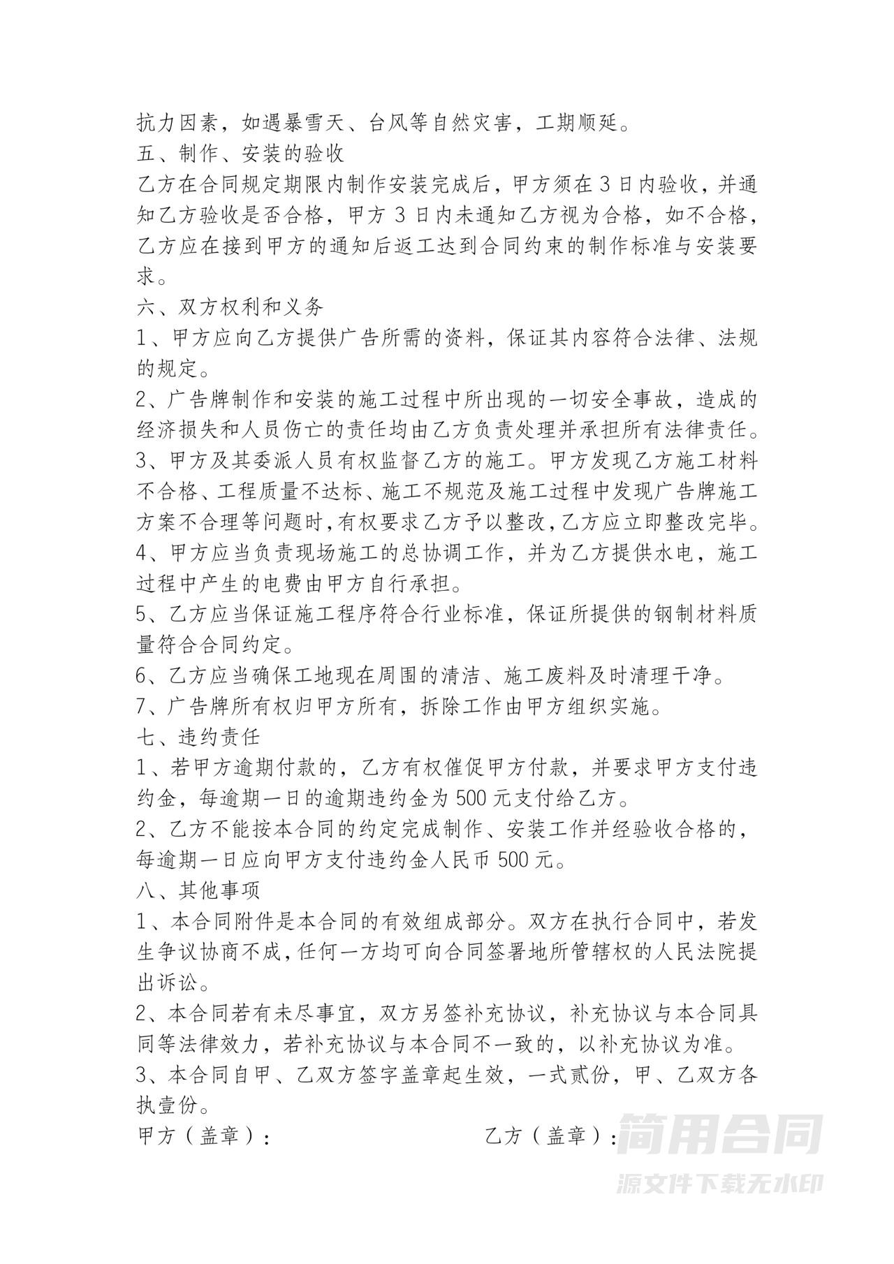 户外广告制作与安装合同