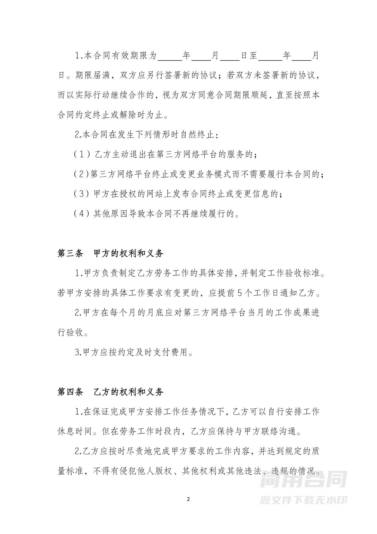 主播兼职劳务服务合作合同