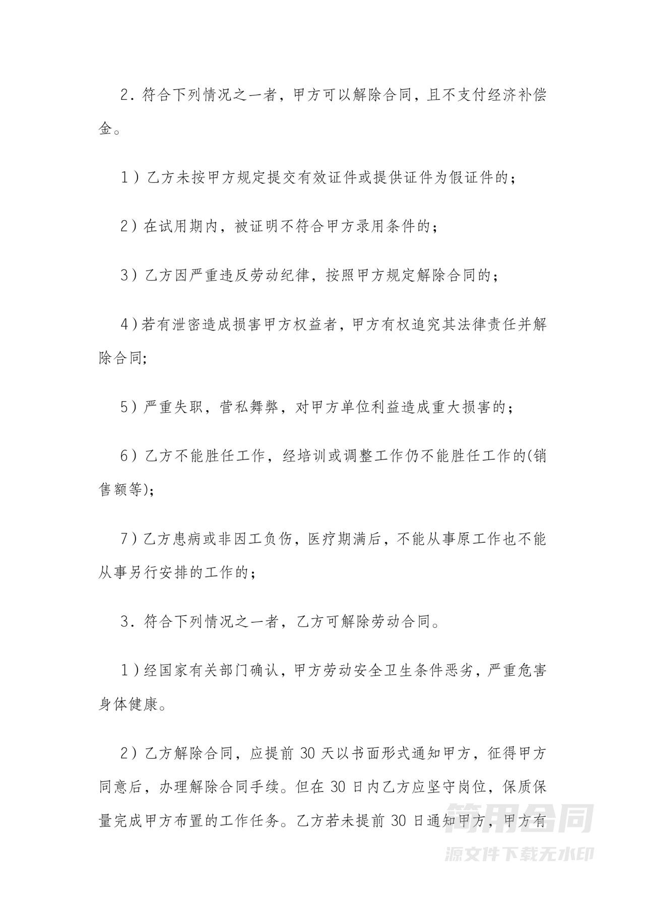 退休人员聘用合同