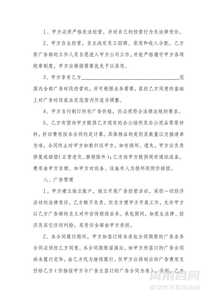 广告业务承包经营合同 广告业务承包经营合同