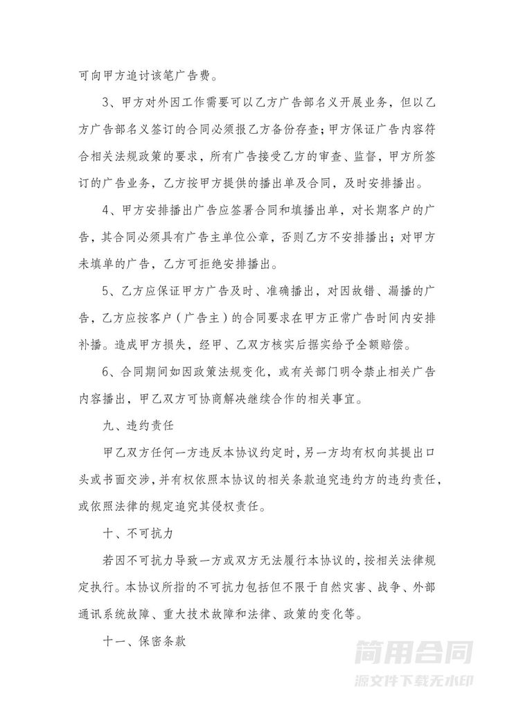 广告业务承包经营合同 广告业务承包经营合同