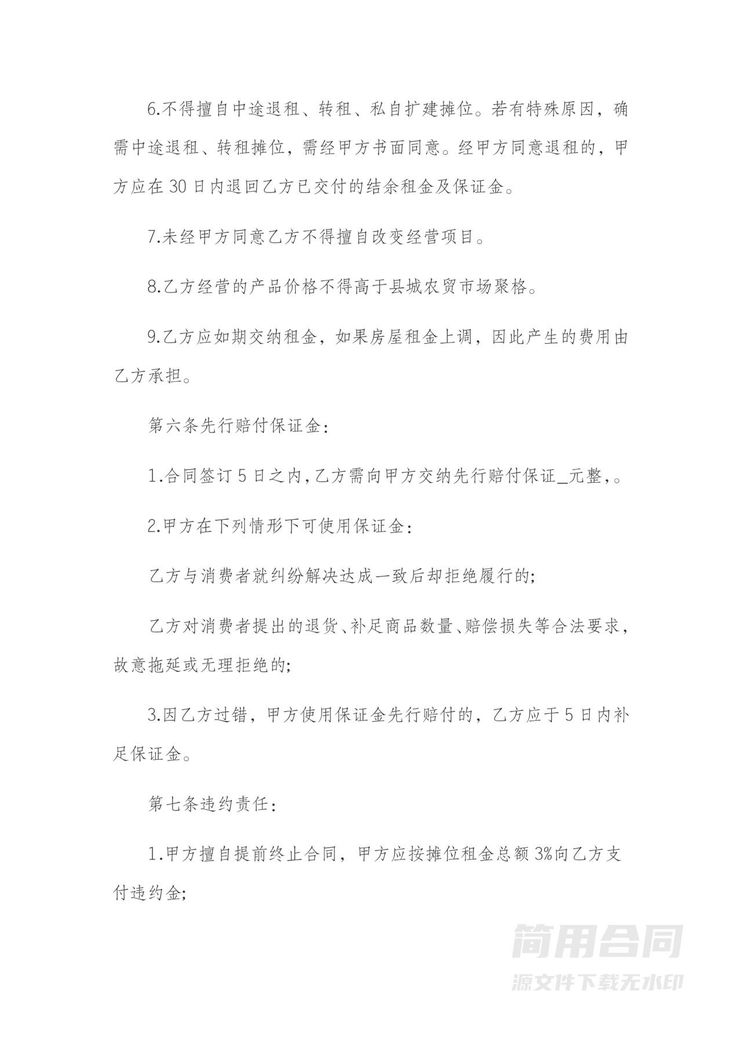 摊位租赁合同-标准版 摊位租赁合同-标准版