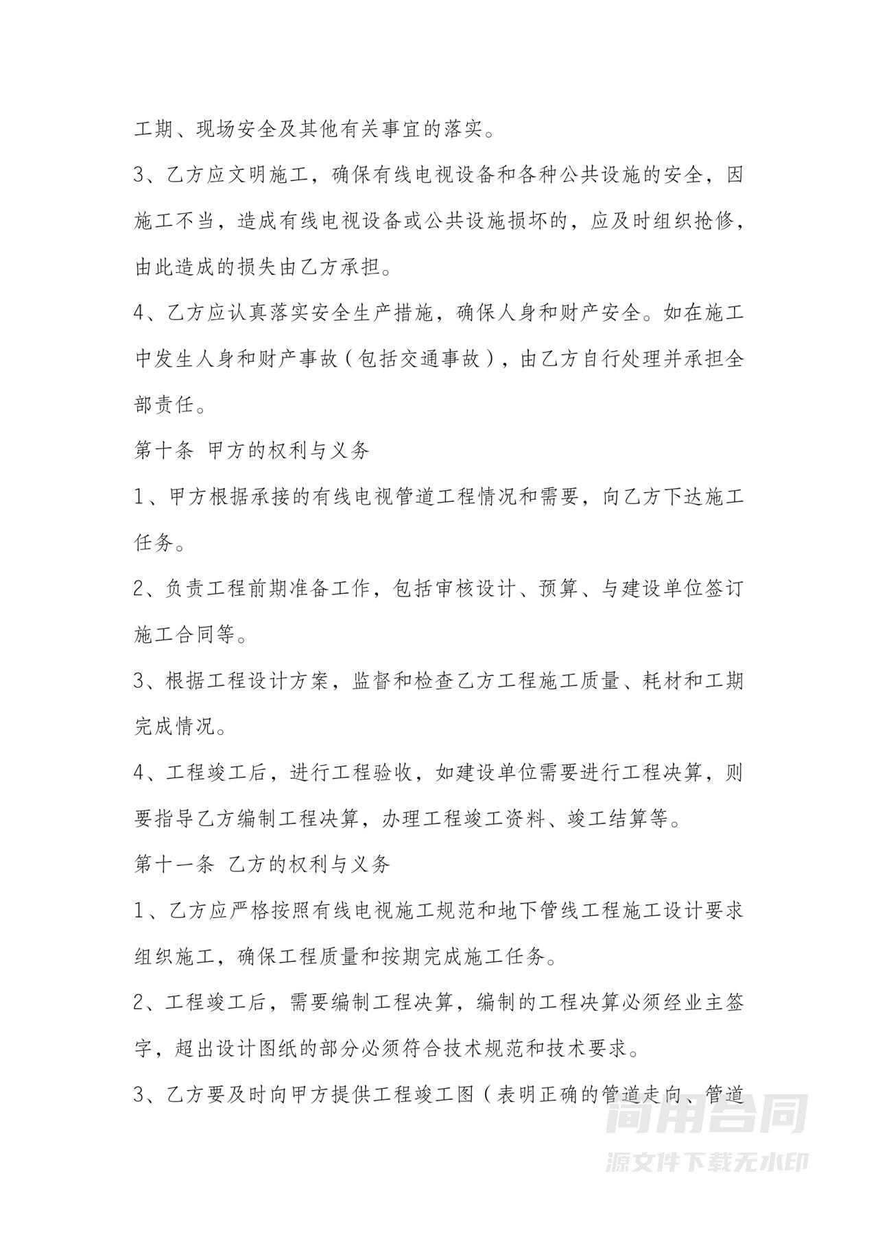 广播电视集团系统工程承包合同书