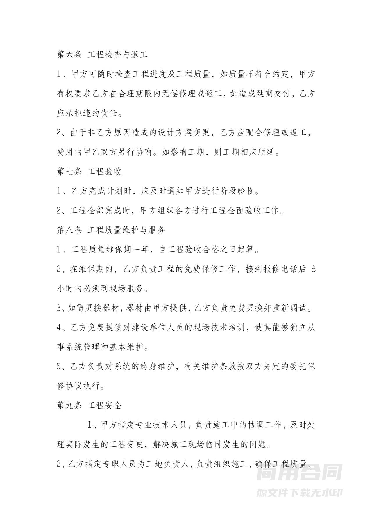 广播电视集团系统工程承包合同书