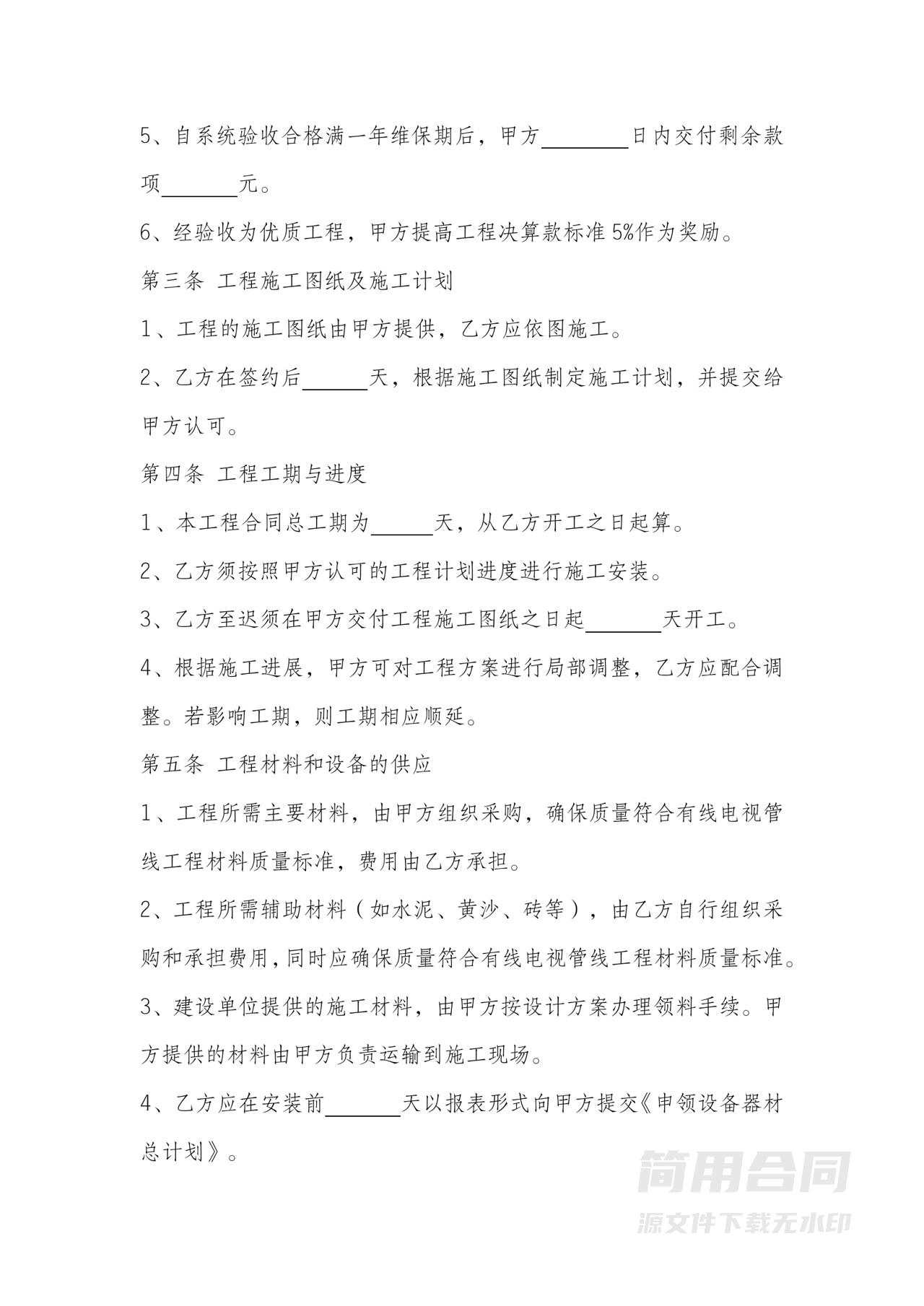 广播电视集团系统工程承包合同书