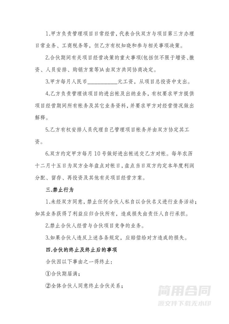 三人合伙合同协议书 三人合伙合同协议书