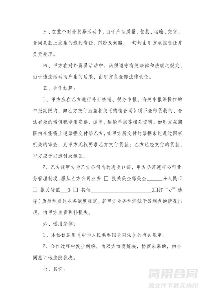 业务合作协议(进出口产品) 业务合作协议(进出口产品)