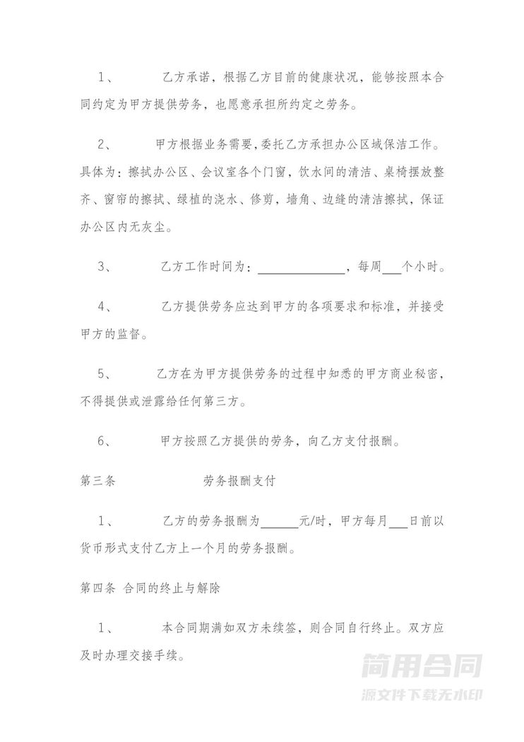 办公室保洁劳务合同 办公室保洁劳务合同